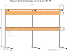 Вешалка напольная односторонняя на 16 мест