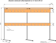 Вешалка напольная односторонняя на 12 мест